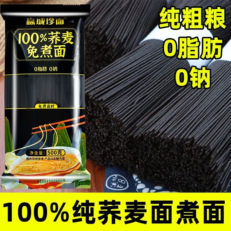 100%纯黑苦荞麦面免煮芥麦面无糖0脂肪龙须面条超细挂面粗粮代餐