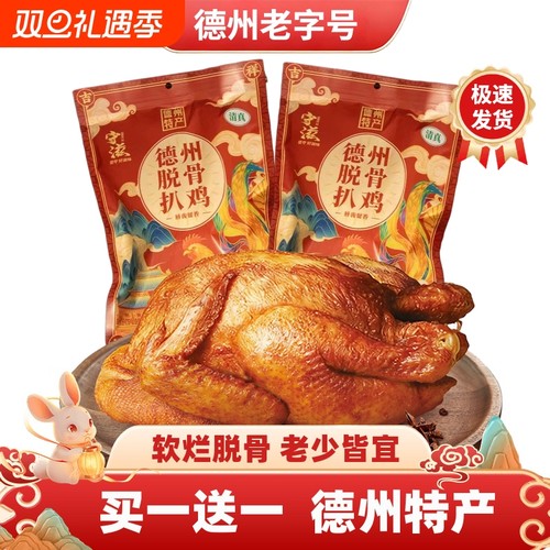 德州老字号扒鸡五香麻油卤味熟食