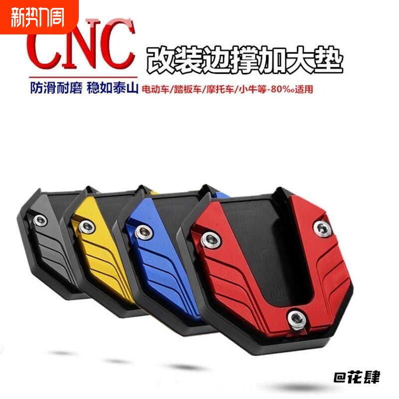 电瓶踏板脚垫摩托单车脚撑垫底座边撑摩托车侧脚架辅助板踏板耐用