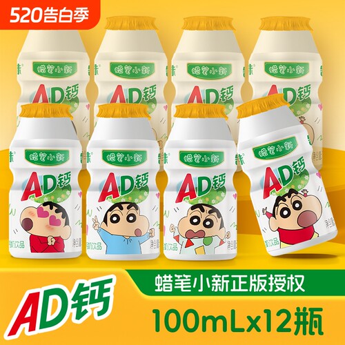 蜡笔小新ad钙奶饮品含乳饮料儿童送100ml*12瓶乳酸日期保质期好喝