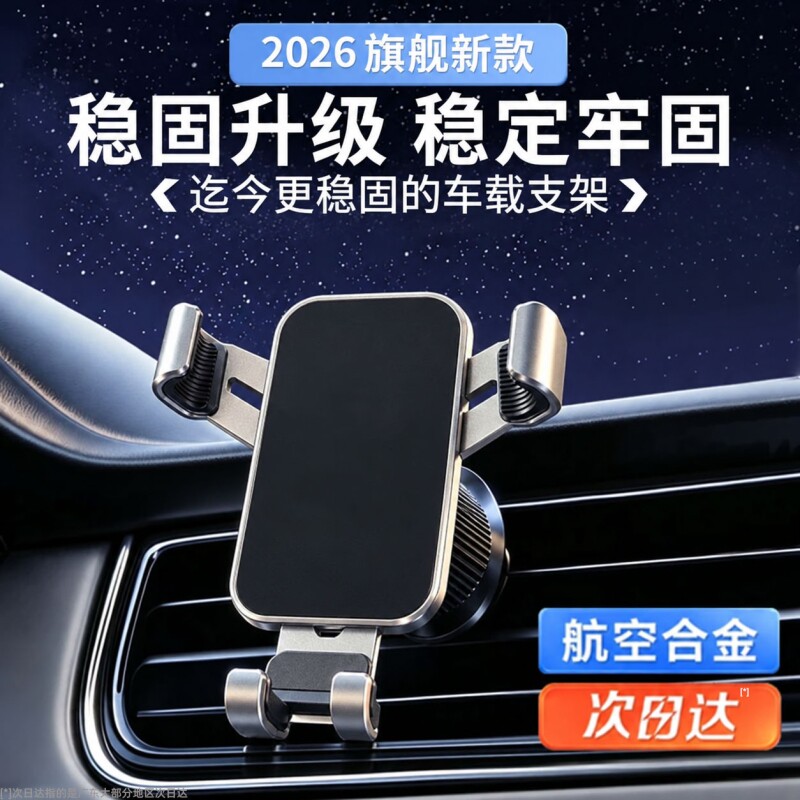 手机车载支架2026新款汽车手机架车用导航固定支撑驾出风口仪表台通用吸盘货车防震专用新型固定神器充电无线