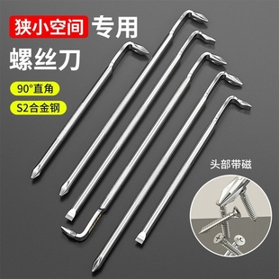 90度拐角L型Z型螺丝刀直角弯头起子小空间用强磁内六角螺丝刀套装