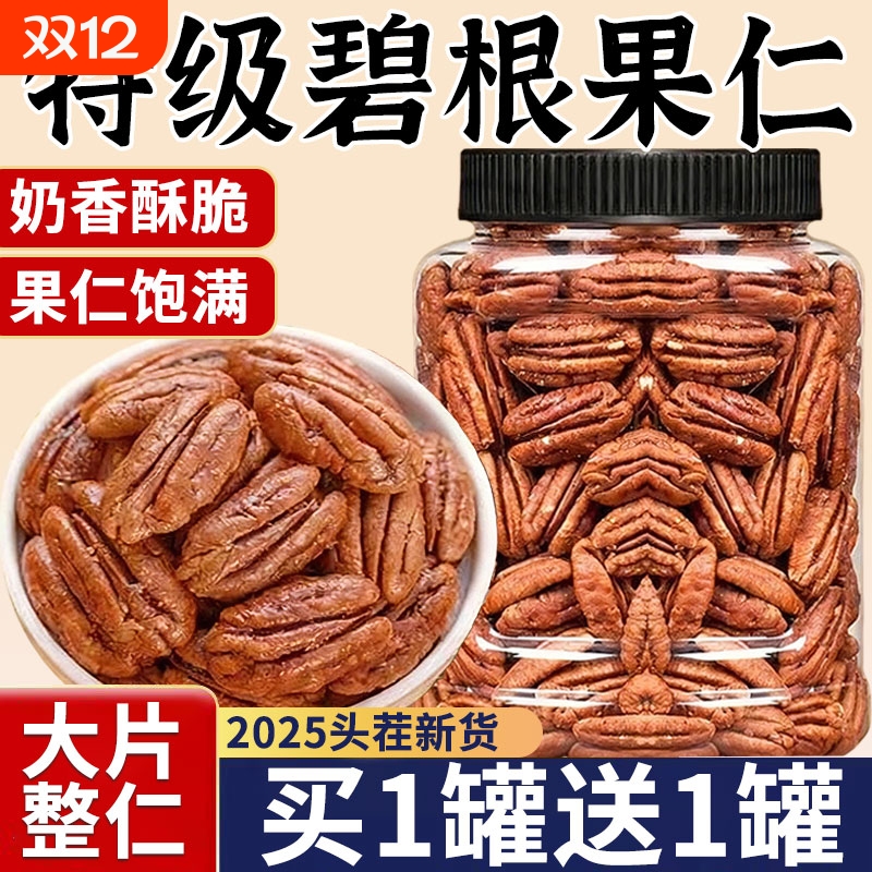 新货碧根果仁250g罐装整颗大果