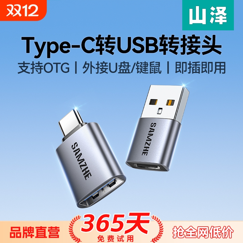 山泽otg转接头type-C转USB3.2