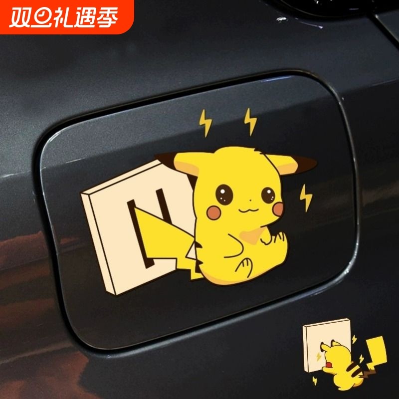 创意卡通动漫皮卡丘充电新能源汽车贴纸油箱盖加油盖装饰车贴搞笑