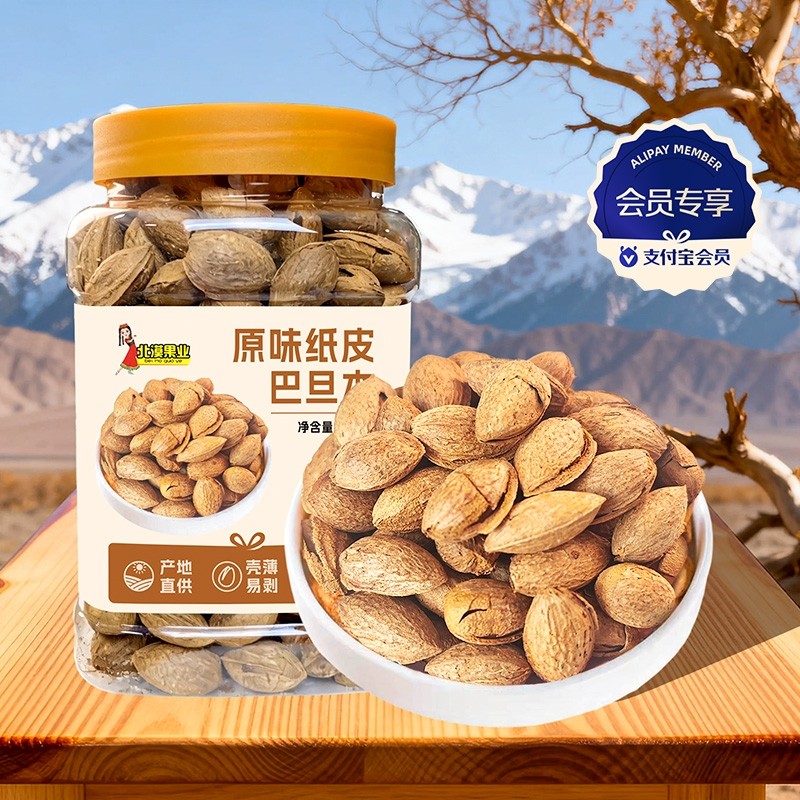 【会员专享】坚果巴旦木杏仁盐焗原味袋装薄壳手剥孕妇干果新货,零食/坚果/特产,杏仁/巴旦木,淘宝优惠券,粉丝福利购,淘宝优惠卷