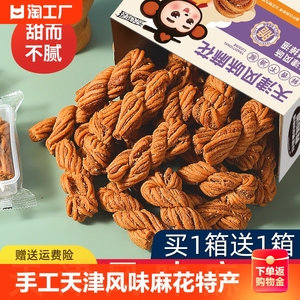 手工天津风味大麻花特产零食品休闲解饿小吃饼干散装糕点充饥酥脆