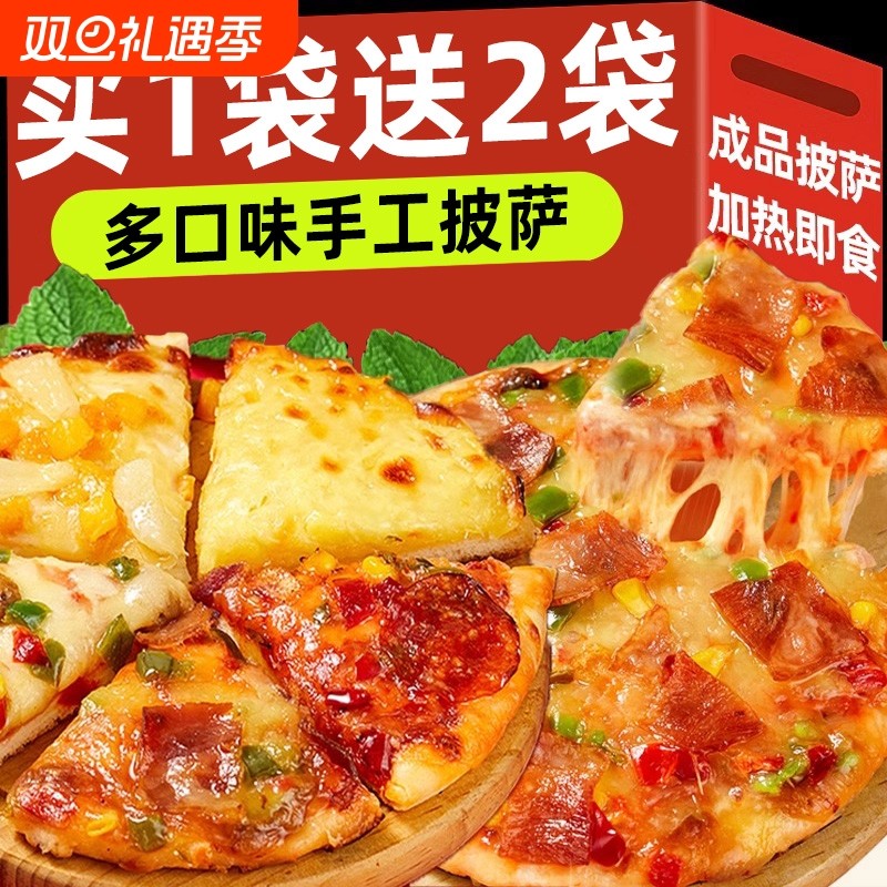披萨半成品加热即食芝士榴莲披萨饼胚培根早餐空气炸锅食材品烤箱