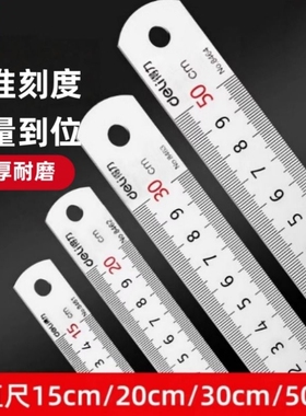 不锈钢加厚高精度直尺15/30/50cm手工diy皮革裁剪划线测量尺刻度