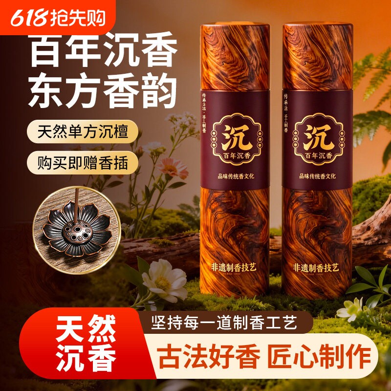 天然百年沉香线香檀香熏香家用室卧室安寝睡眠客厅持久去味除臭味