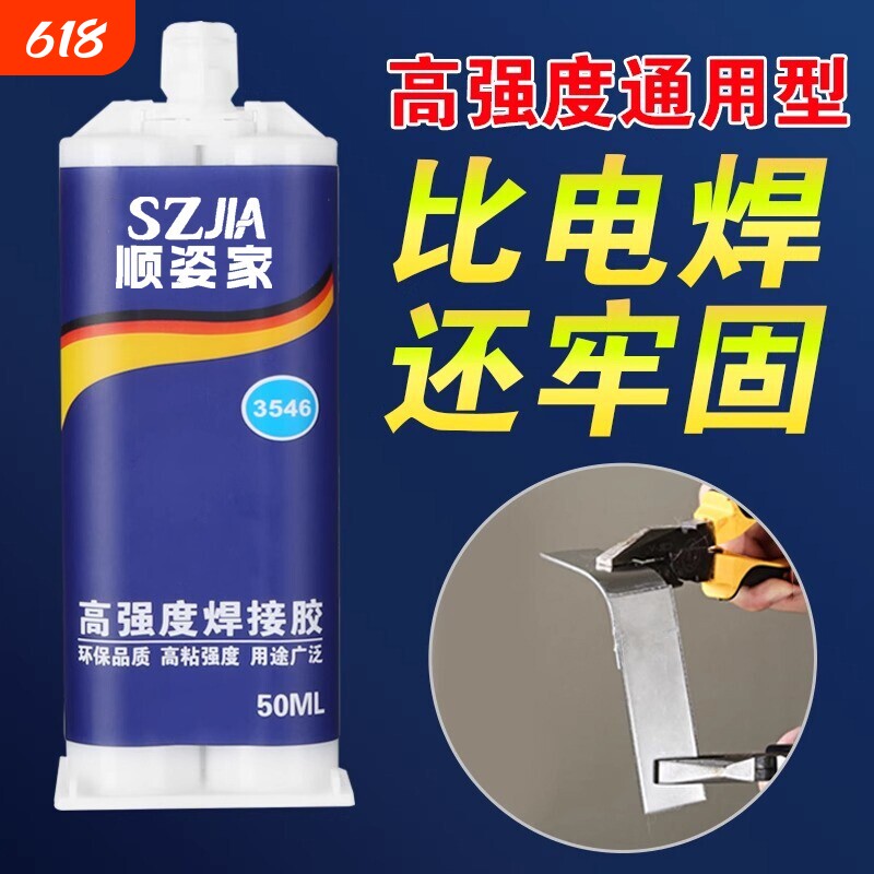 强力ab胶水粘金属陶瓷铁不锈钢玻璃大理石木头塑料瓷砖专用修补剂多功能超强力焊接胶水高强度木材滴胶