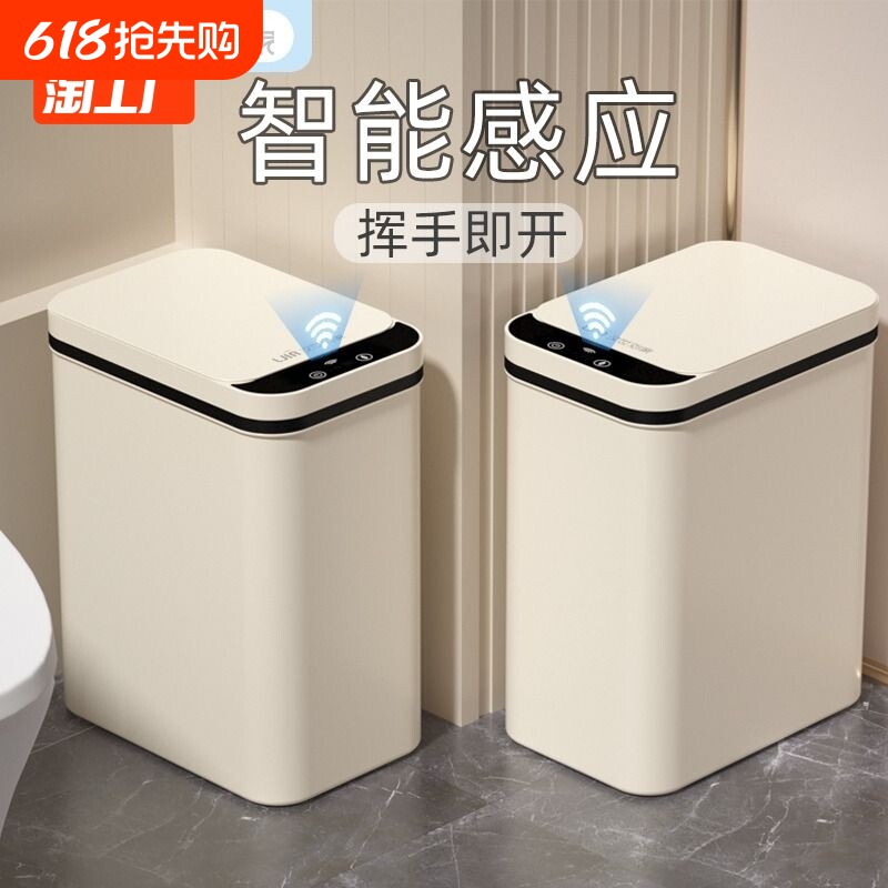 智能垃圾桶2024新款带盖感应式家用客厅轻奢卫生间收纳弯腰卧室