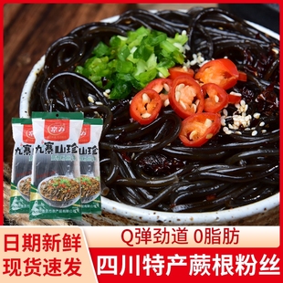 蕨根粉四川山珍凉拌菜酸辣粉不带调料材粉丝速食宽粉方便食材红薯