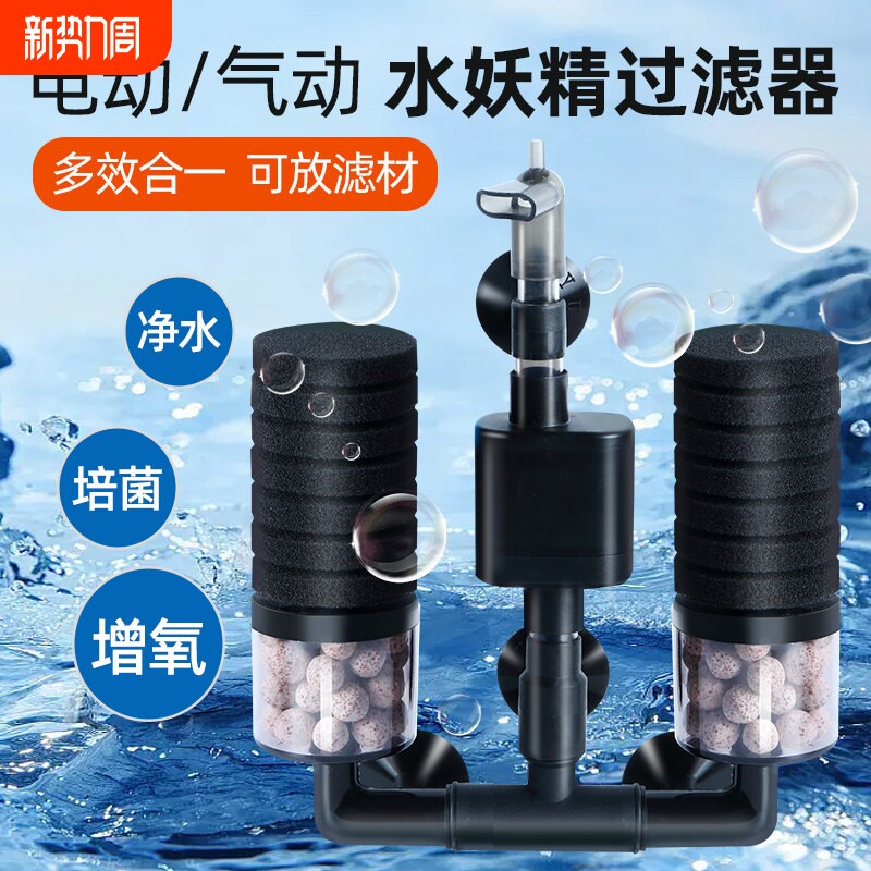 鱼缸水妖精过滤器孔雀鱼电动静音三合一小型迷你虾缸气动气泵净水