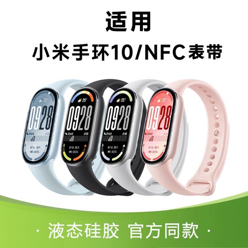 适用小米手环10原装硅胶透气表带