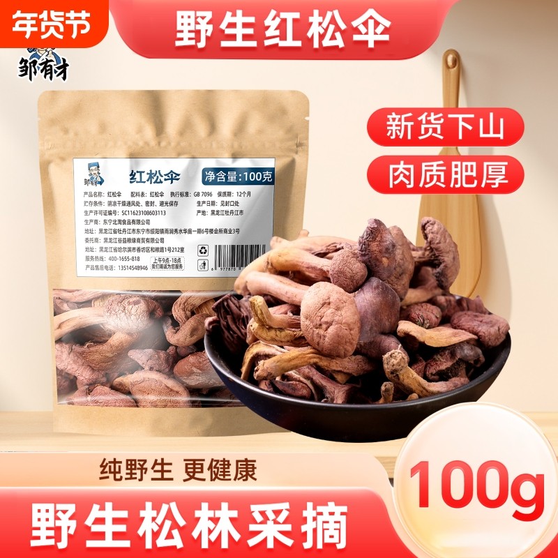 东北野生红蘑菇松树伞蘑菇丁榛蘑香菇干货松蘑鸡血蘑肉蘑菌菇煲汤