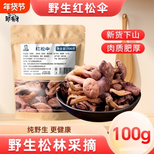 东北野生红蘑菇松树伞蘑菇丁榛蘑香菇干货松蘑鸡血蘑肉蘑菌菇煲汤