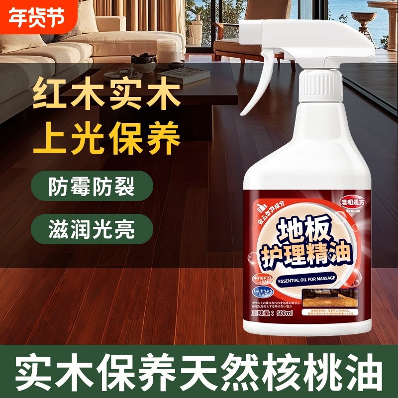 木地板保养蜡实木复合地板专用精油打蜡神器红木家具腊清洁剂修复,洗护清洁剂/卫生巾/纸/香薰,家私清洁/护理剂,淘宝优惠券,粉丝福利购,淘宝优惠卷
