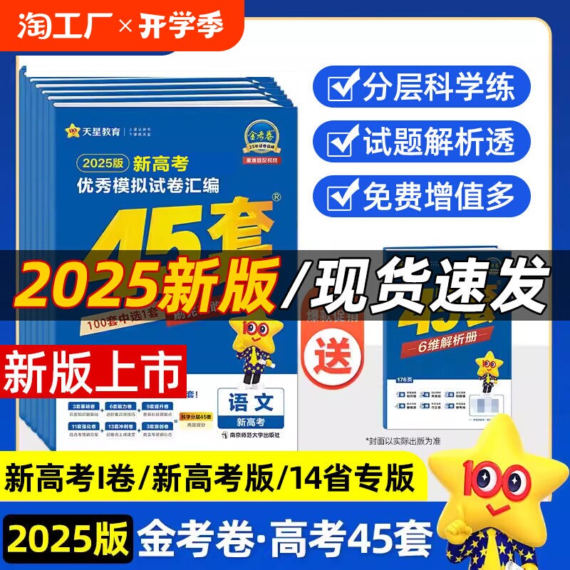 2025版金考卷45套高考模拟试卷数学英语语文物理化学生物政治历史地理
