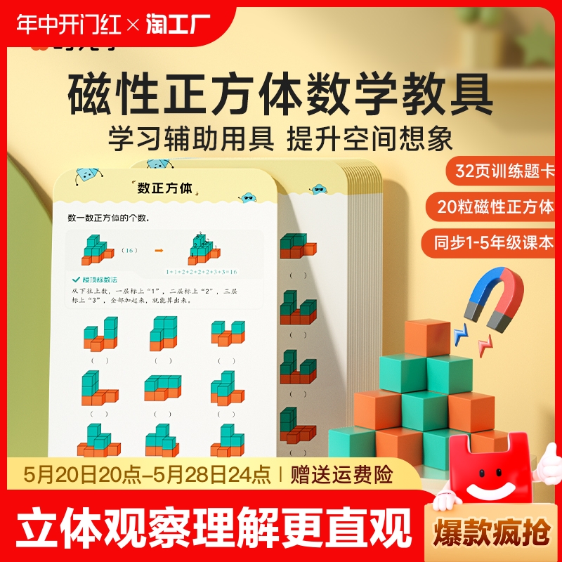 时光学磁性正方体教具立体图形几何体模型小学一到六年级数学小方块儿童观察积木立方体六面磁吸长方体学具-封面