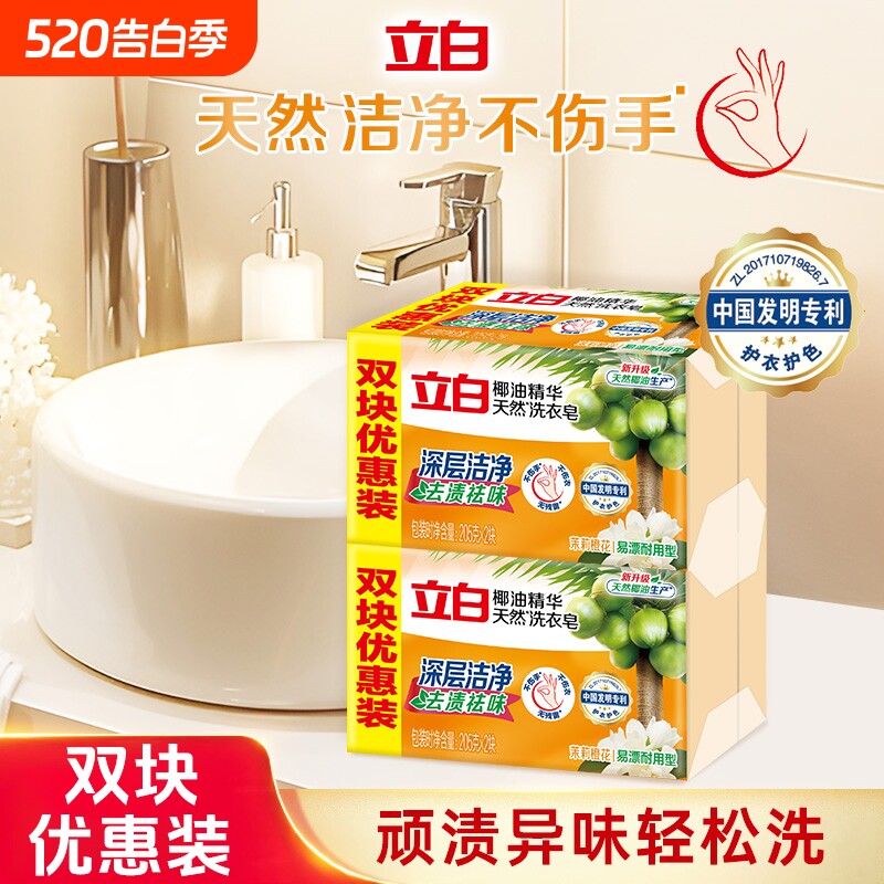 立白椰油精华洗衣皂易漂耐用深层洁净去渍祛味家用洗衣服皂透明皂