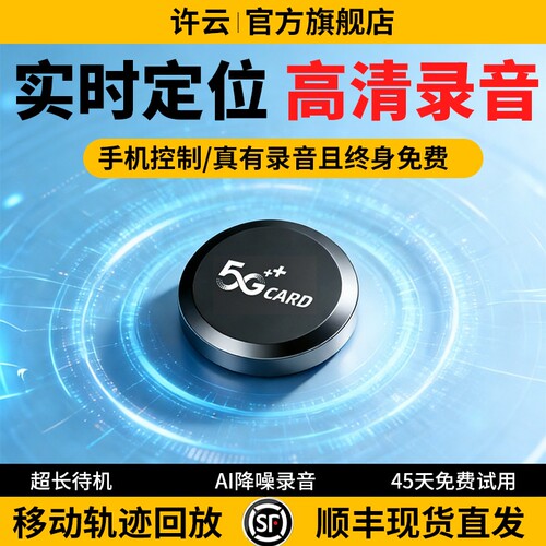 录音笔gps定位器录音车载车辆防丢追跟定仪器汽车防盗丢定位神器j