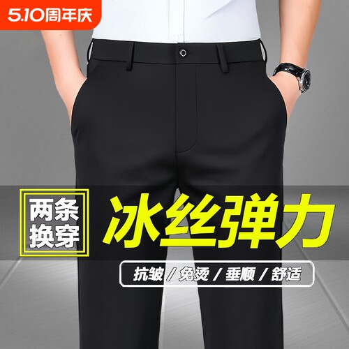 休闲裤男士高弹免烫夏季薄款西裤男黑色修身直筒商务正装裤子男裤
