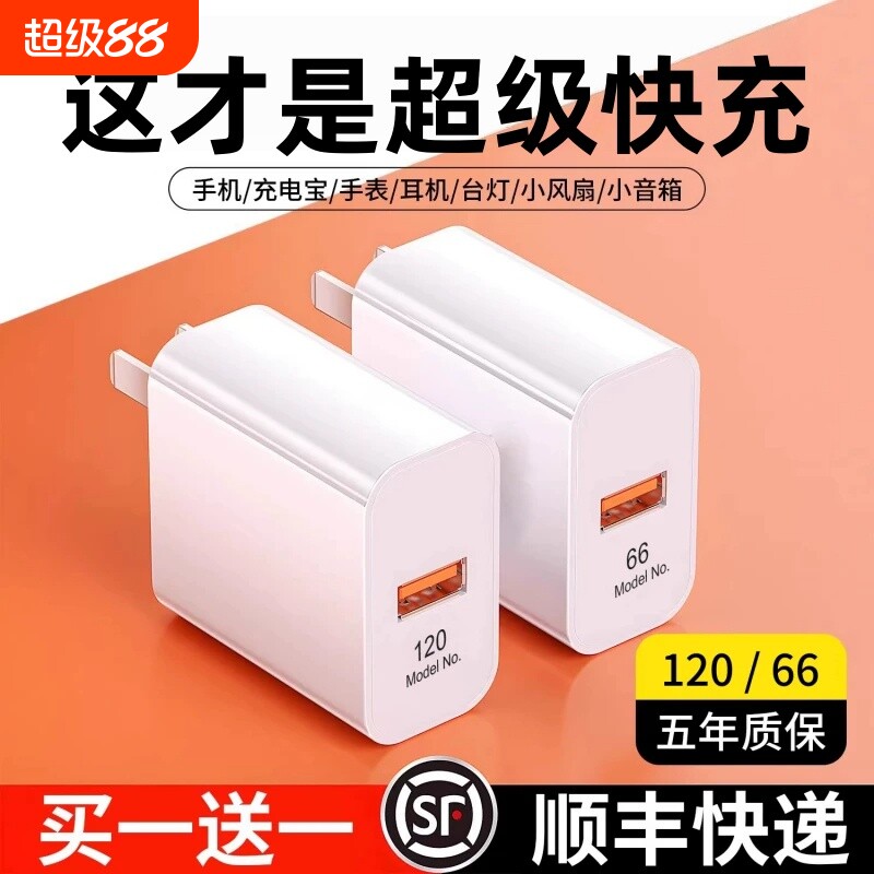 通用充电器快充适用荣耀华为OPPO小米安卓VIVO正品120超级闪充100插头mate50原W一套装手机66p40p30数据线