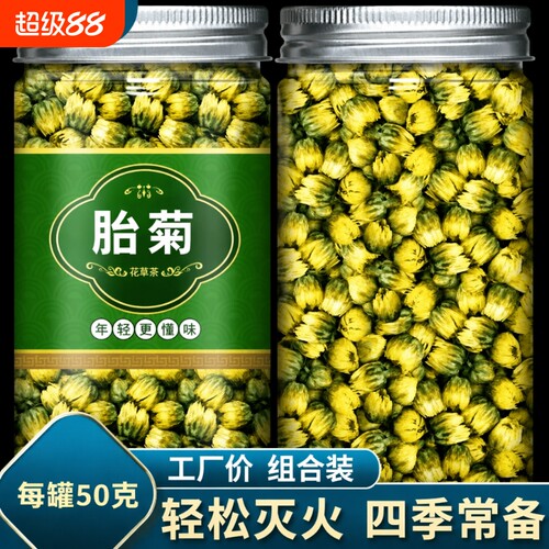 胎菊金银花茶罐装|超1000次加购