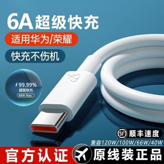 6a超级快充线适用于120w华为mate60pro/40pro荣耀vivooppo手机66w数据线typec充电线加长nova9安卓下载接口