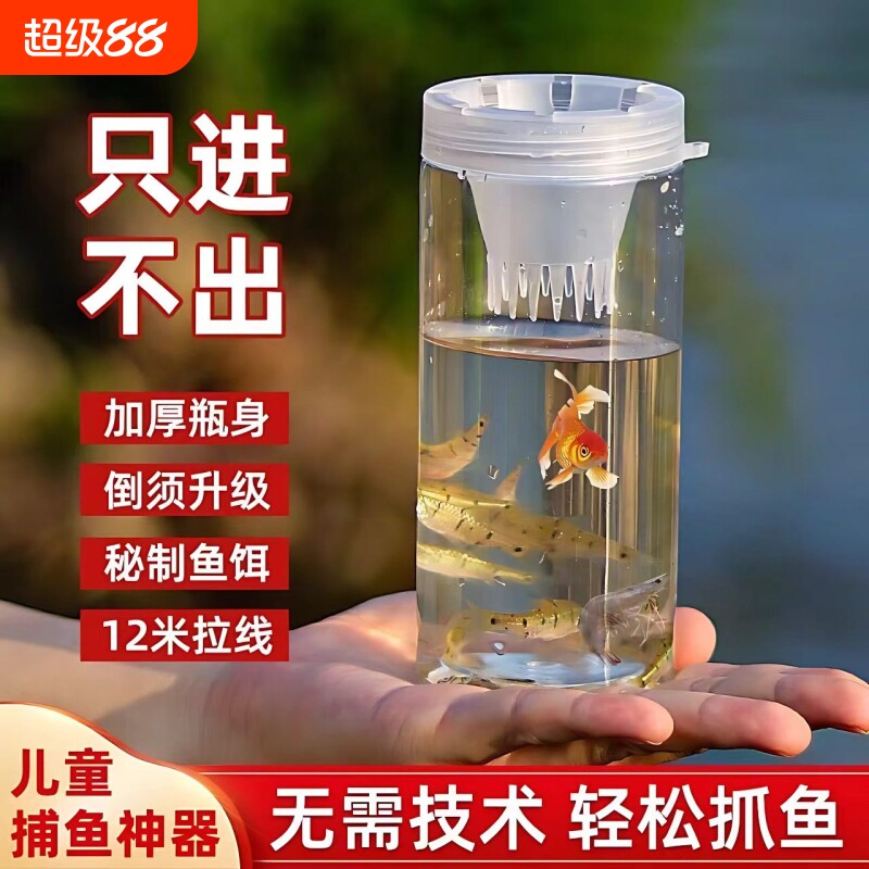亲子捕鱼瓶儿童户外捞鱼神器安全戏水玩具套装家庭互动捉小鱼装备
