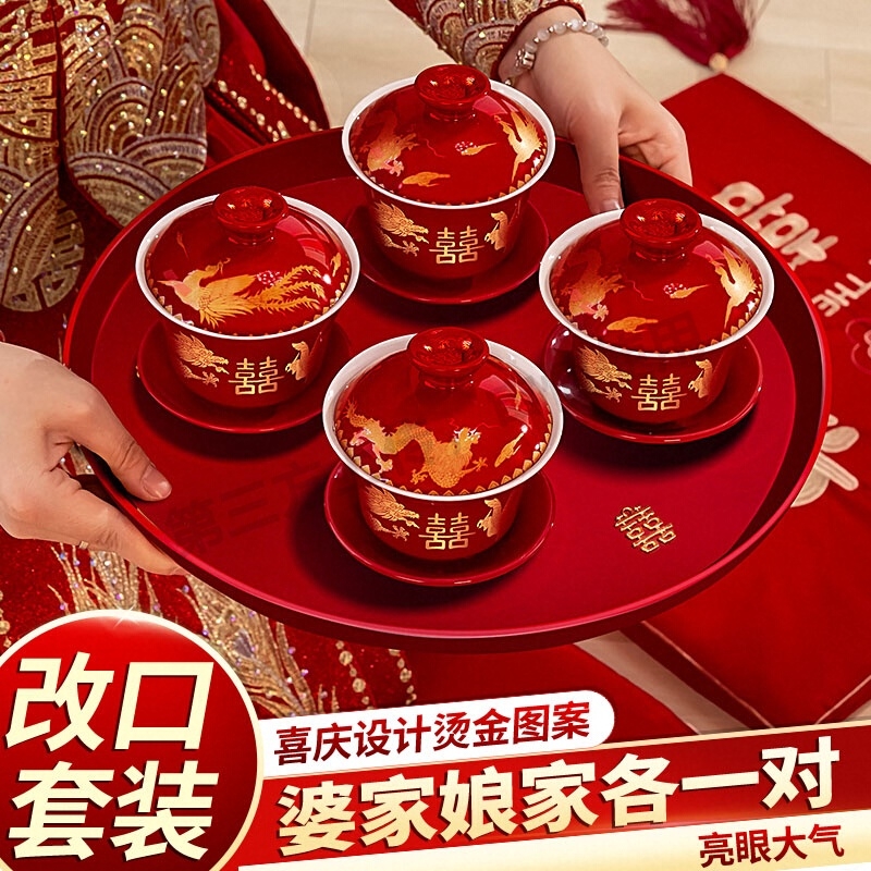 改口茶装敬茶杯结婚一对红色婚庆婚礼陪嫁碗筷茶具用品