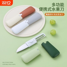 水果刀削皮刀二合一家用办公室刮皮器宿舍用学生小便携多功能神器