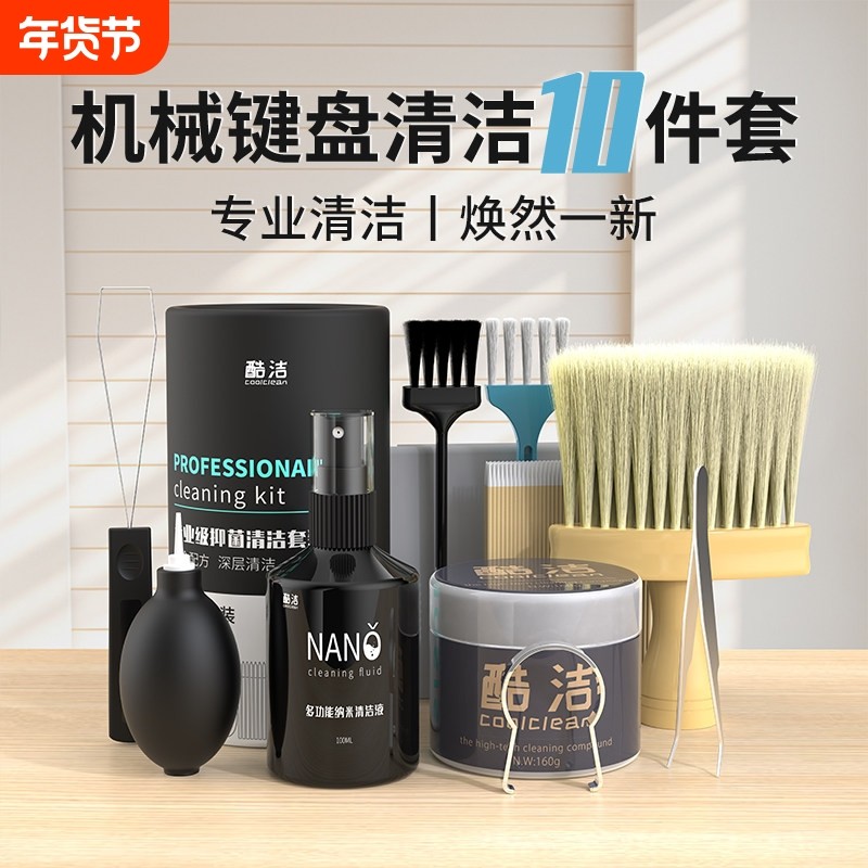 键盘清洁套装机械键盘刷电脑清灰清理工具洗键帽擦笔记本屏幕清洗,3C数码配件,键盘刷,淘宝优惠券,粉丝福利购,淘宝优惠卷