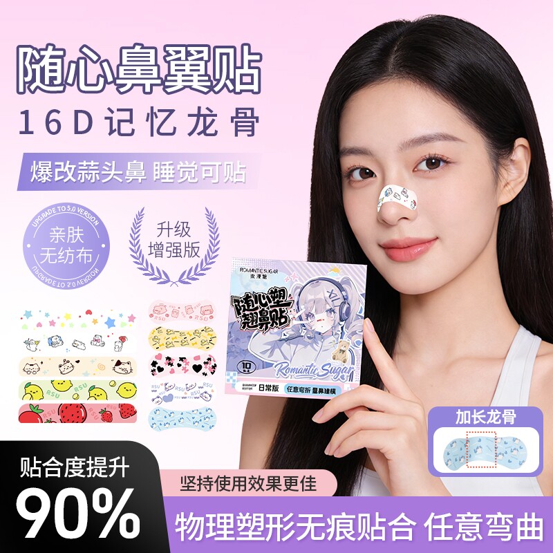 随心塑翘鼻贴记忆龙骨贴鼻翼宽大缩小贴纠正塑形高鼻梁神器可调节