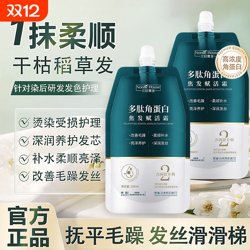 多肽角蛋白发膜修复|166人收藏