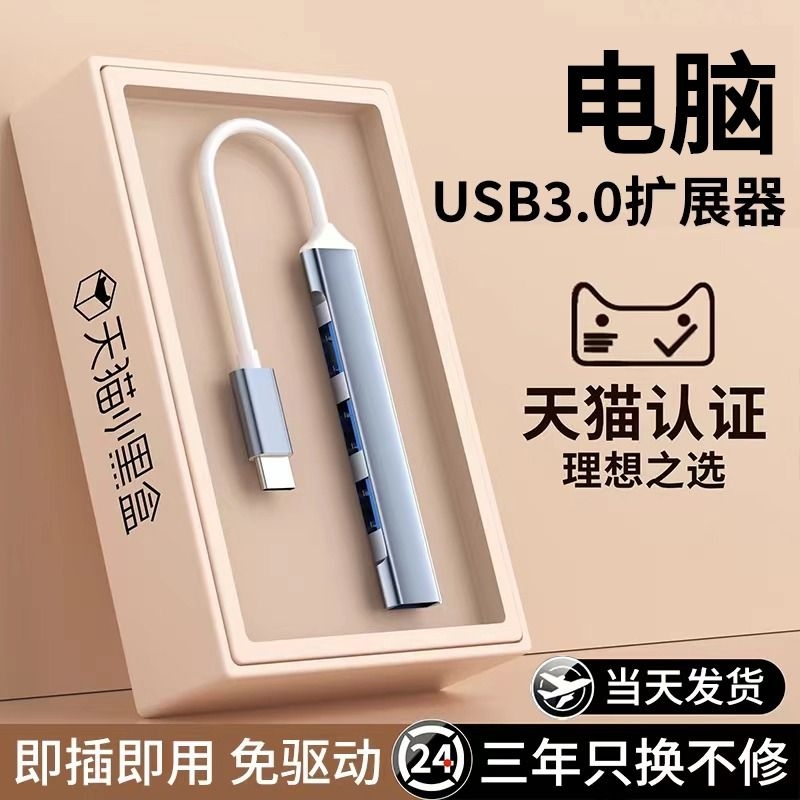 适用联想usb多口拓展坞usb分线器