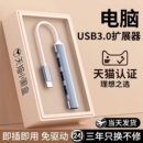 USB3.0集线器多接口扩展坞台式 机主机笔记本电脑手机平板通用拓展连接键盘鼠标U盘分线typec延长线转接头HUB