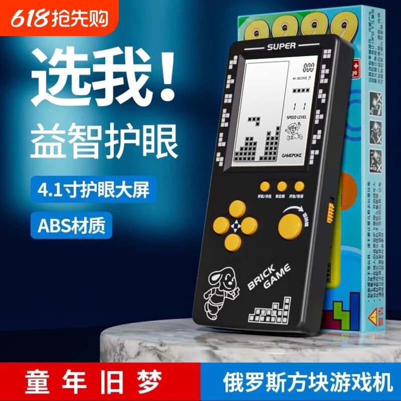 【正品行货】2026新款护眼白灯可充电大屏幕俄罗斯方块游游机掌机