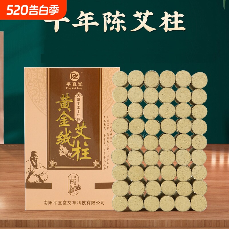 艾灸条黄金绒艾条盒装艾柱随身灸全身多部位熏蒸艾灸条陈年艾灸柱