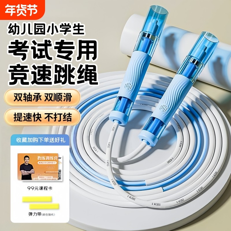 跳绳儿童小学生专用中考学生幼儿园初学竞速初中生不打结双轴承,运动/瑜伽/健身/球迷用品,跳绳,淘宝优惠券,粉丝福利购,淘宝优惠卷