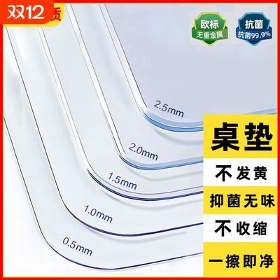 防水透明桌布长方形|超2万次加购