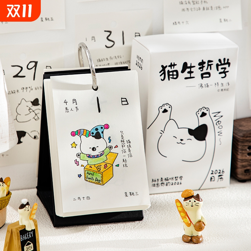 青禾纪猫生哲学日历治愈填色台历