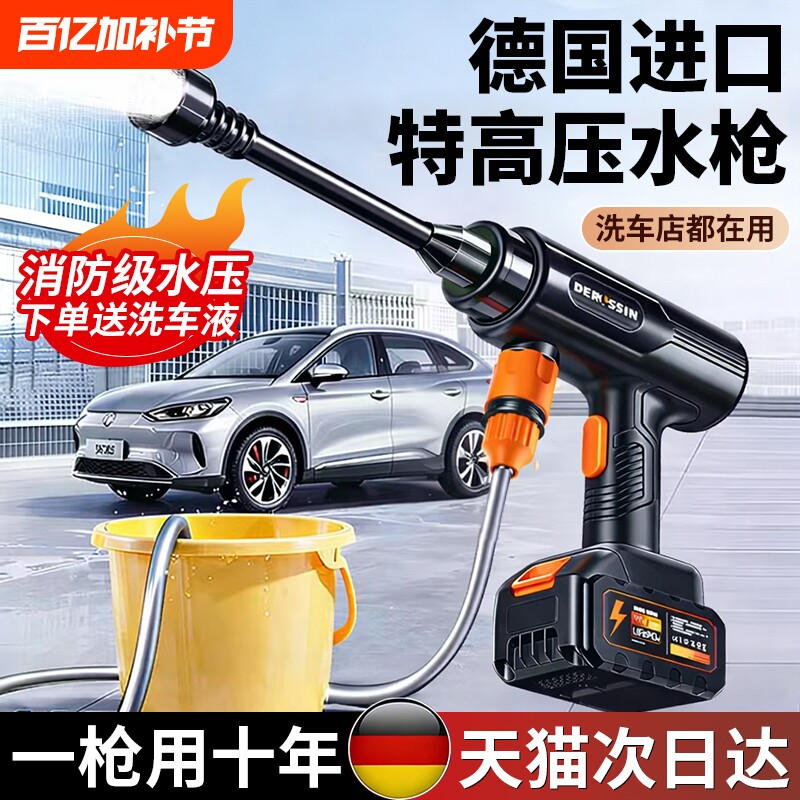 德国进口无线洗车机2026新款超高压水枪家用清洗神器大功率锂电池
