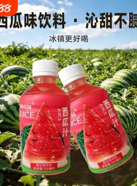 西瓜汁果汁饮料350ML饮解渴夏天解暑饮品麒麟瓜西瓜味冰镇鲜榨