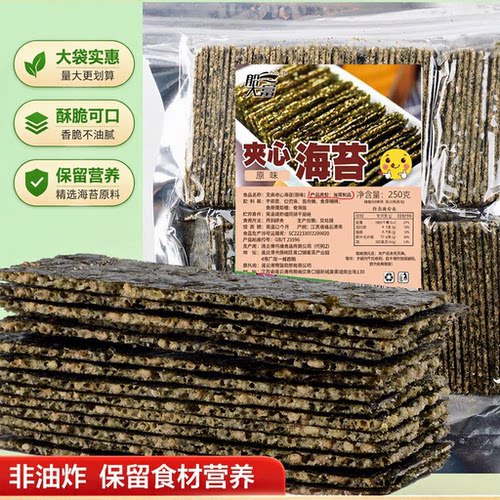 芝麻海苔夹心脆250g儿童袋装夹心海苔脆零食海苔片休闲食品果蔬