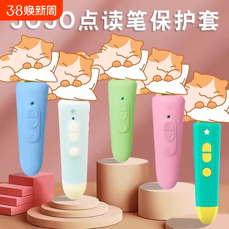 适用jojo点读笔保护套硅胶套奇奇保护套壳翻译笔配件防摔外壳宝宝巴士儿童宝贝启蒙百科纠纠环保收纳便携