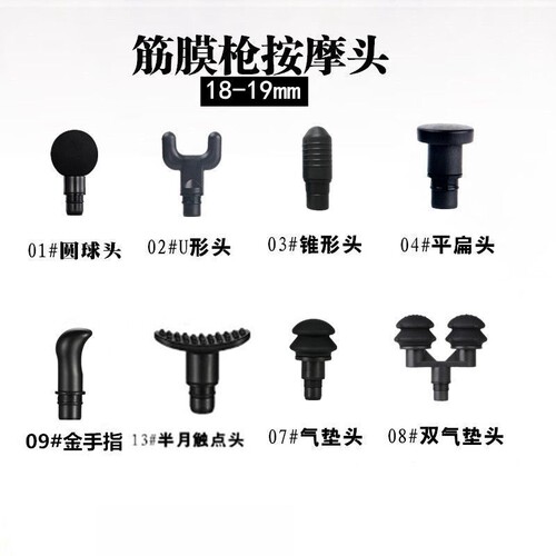 筋膜枪配件肌肉放松按摩器massage gun筋膜枪按摩头大号18-19mm