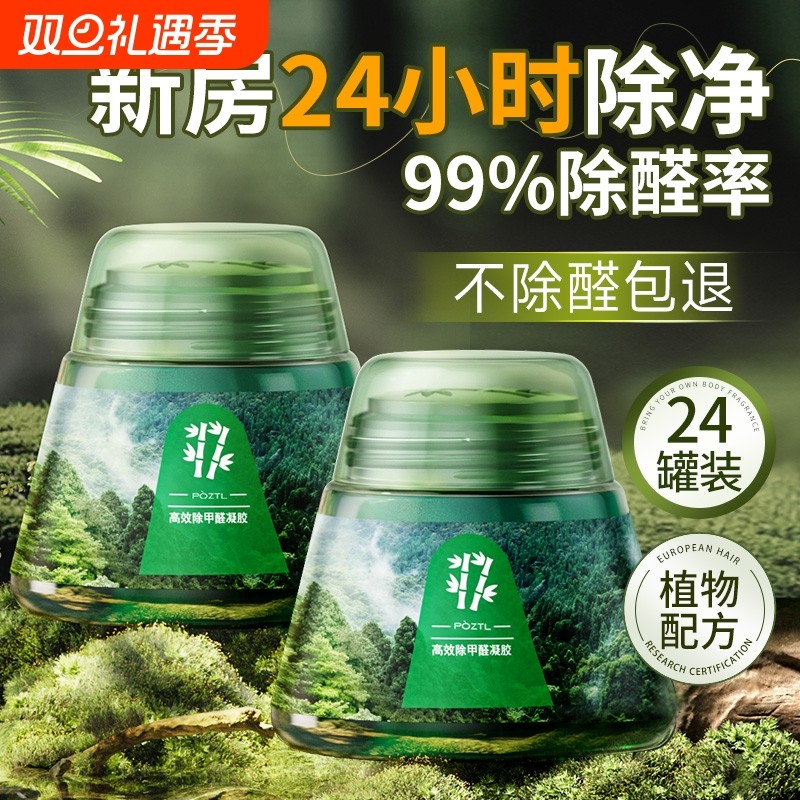 除甲醛神器新房急入住清除剂果冻家用装修新车强力去甲醛除异味绿