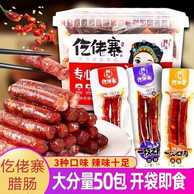 一技之肠仡佬寨族腊肠即食土家柴火小香肠爆辣猪肉肠广味香肠
